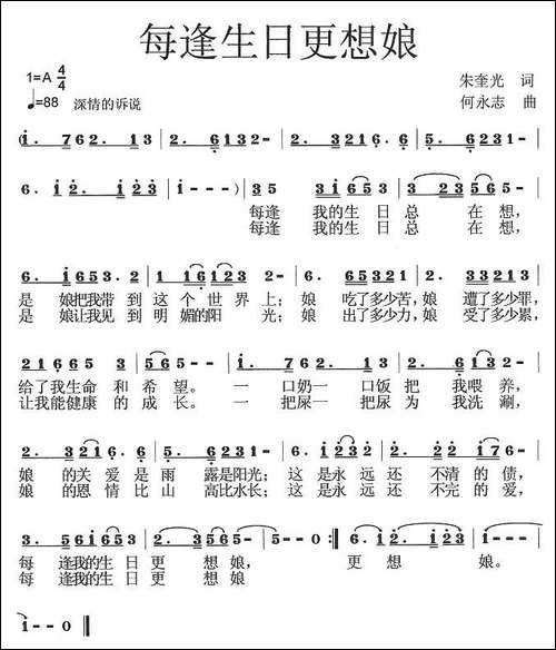 每逢生日更想娘