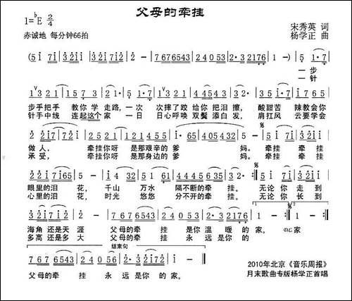 父母的牵挂-宋秀英词-杨学正曲