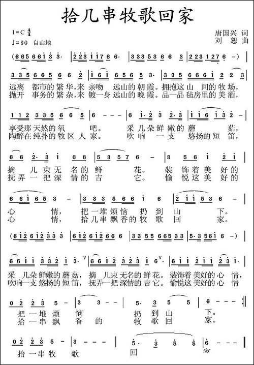 拾几串牧歌回家