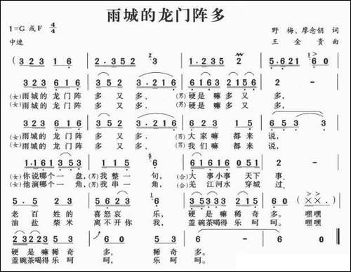 雨城的龙门阵多