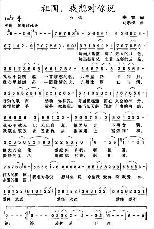 祖国，我想对你说-李吉词-刘乐权曲