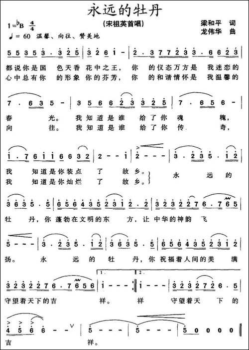 永远的牡丹