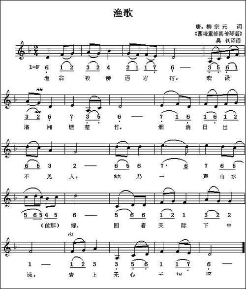 渔歌-线、简谱混排版