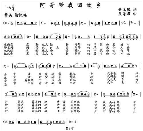 阿哥带我回故乡