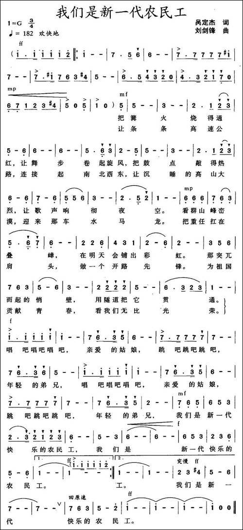 我们是新一代农民工