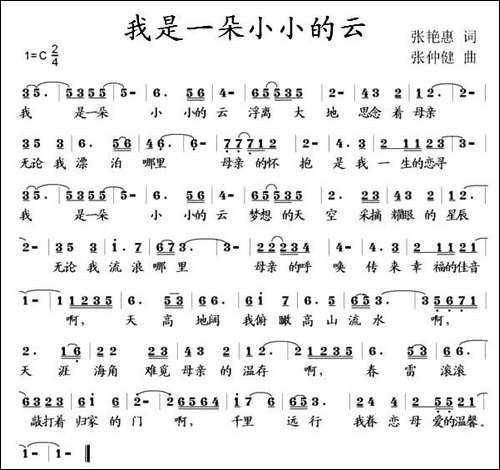我是一朵小小的云-张艳惠词-张仲健曲