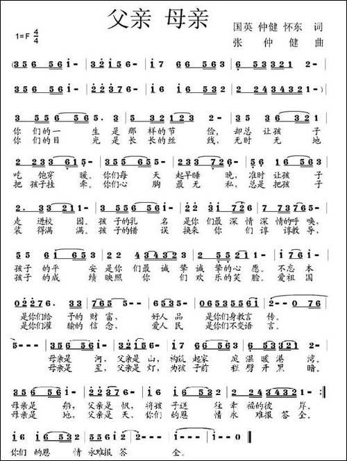 父亲母亲-苏国英词-张仲健曲