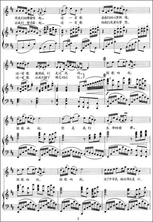 国歌响起-张太旗词-刘青曲、正谱