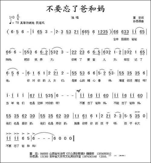 不要忘记了爸和妈