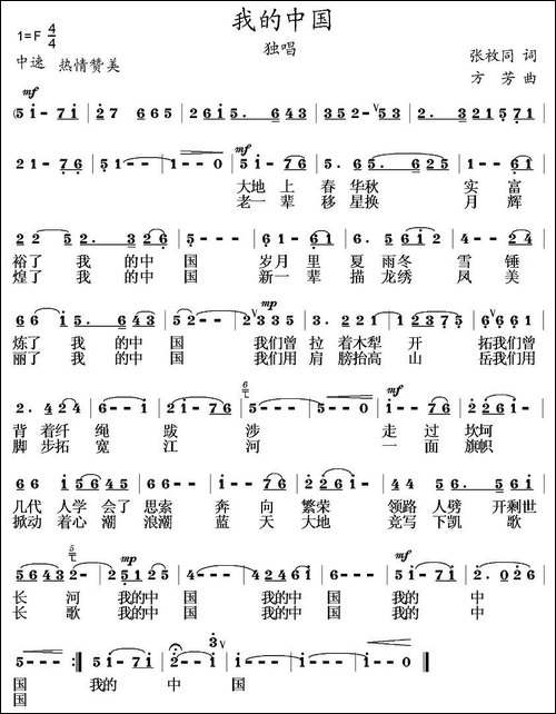 我的中国-张枚同词-方芳曲