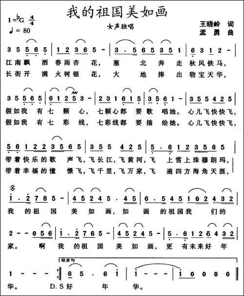 我的祖国美如画