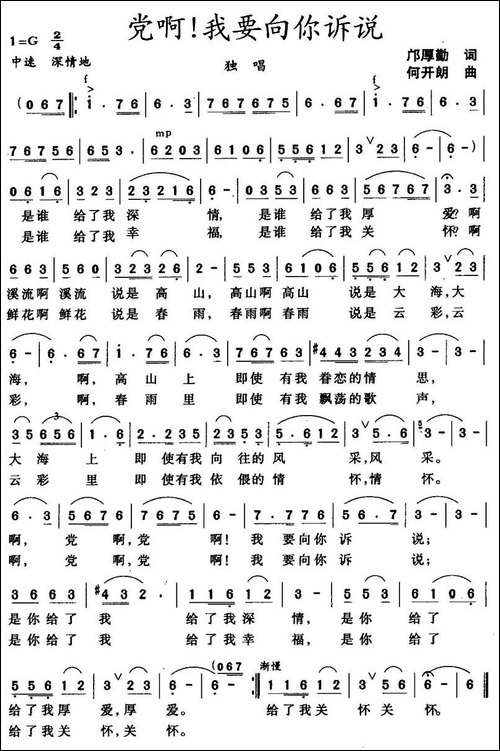 党啊！我要向你诉说