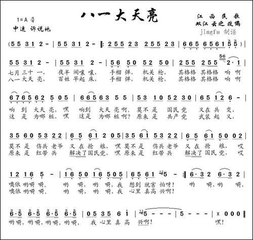 八一大天亮