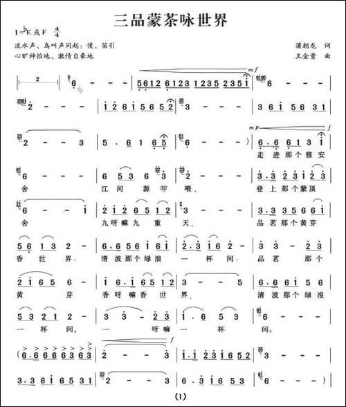三品蒙茶咏世界