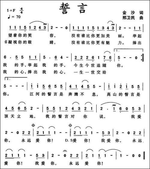 誓言-金沙词-邢卫民曲