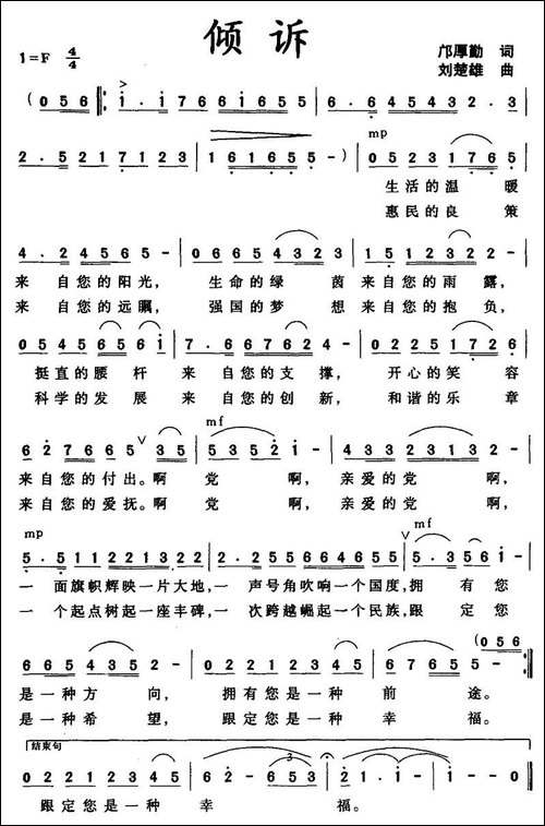倾诉-邝厚勤词-刘楚雄曲