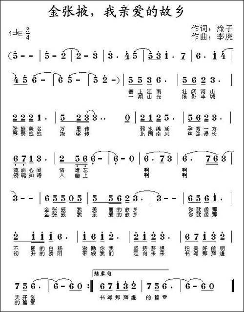 金张掖，我亲爱的故乡