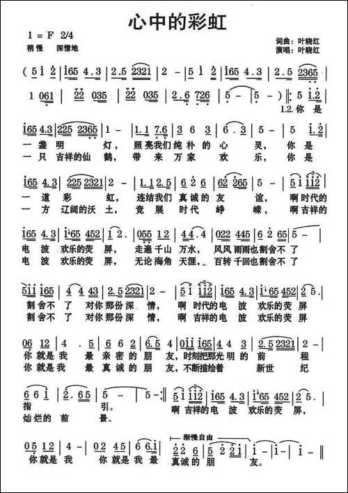 心中的彩虹