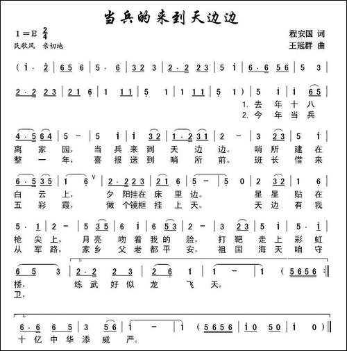 当兵当到天边边