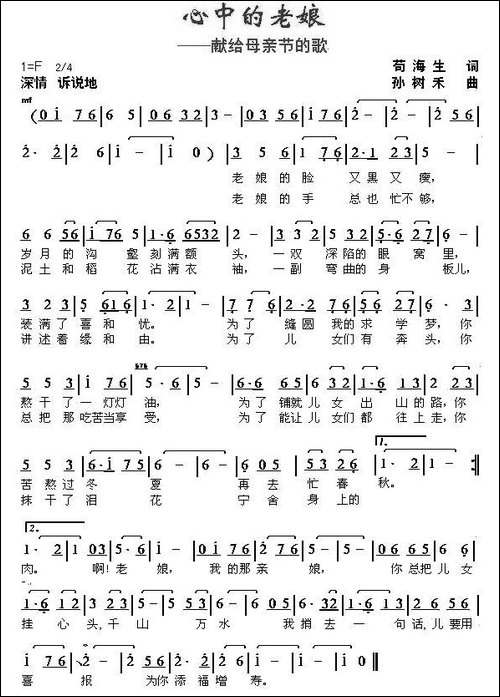 心中的老娘