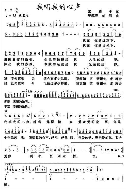 我唱我的心声-梁和平词-吴解元、刘科曲