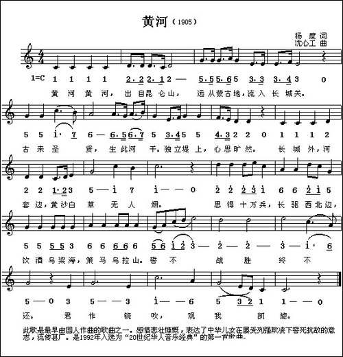 黄河-杨度词-沈心工曲、五线谱