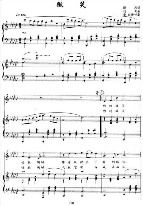 微笑-国风词-刘青曲、正谱