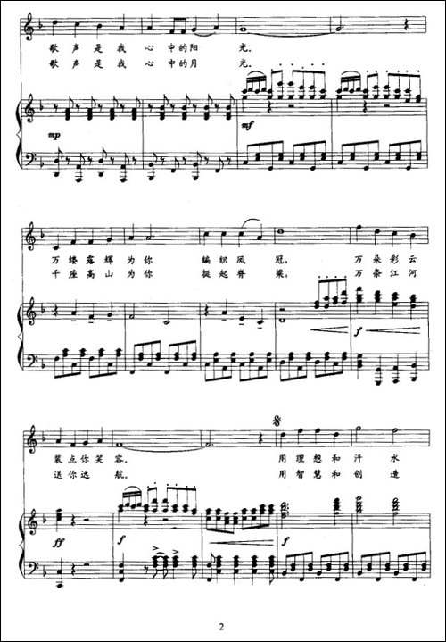 为祖国祝福-谭仲池词-印青曲、正谱