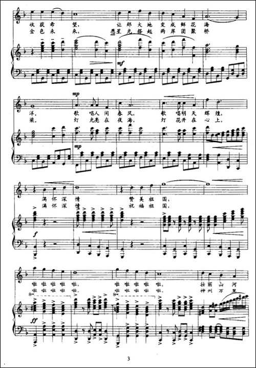 为祖国祝福-谭仲池词-印青曲、正谱