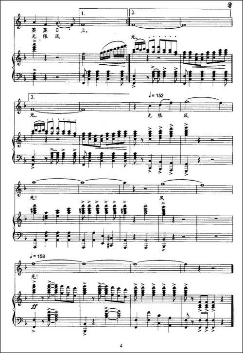 为祖国祝福-谭仲池词-印青曲、正谱