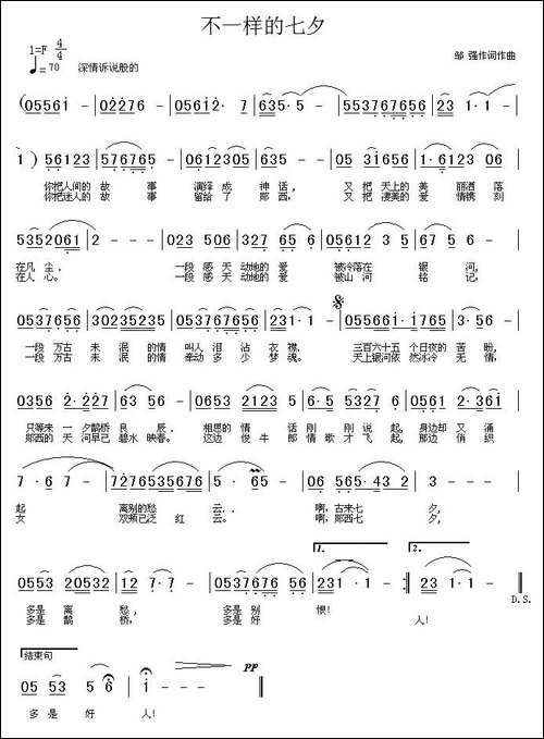 不一样的七夕