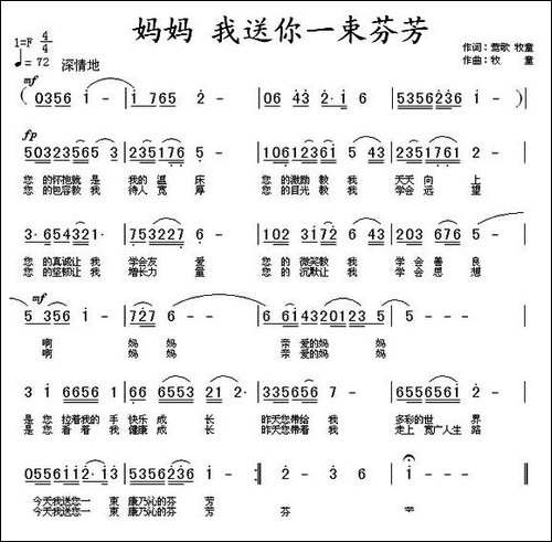妈妈-我送你一束芬芳
