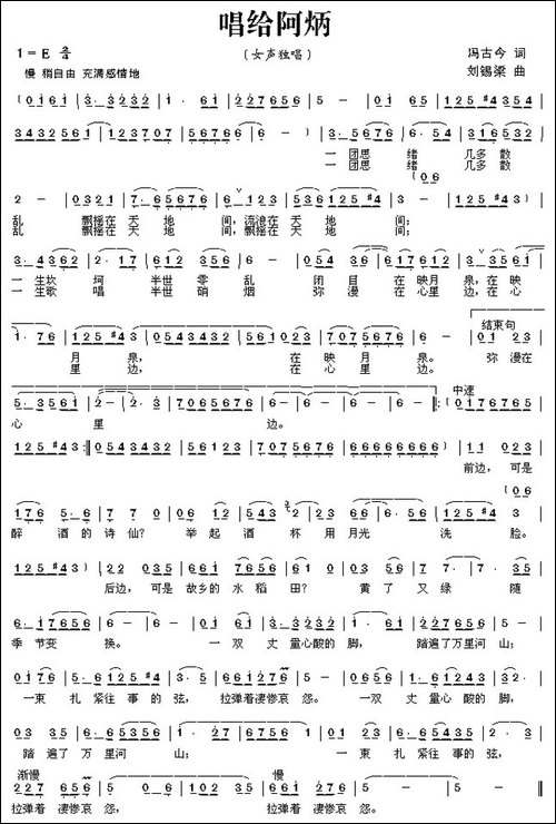 唱给阿炳-冯古今词-刘锡梁曲