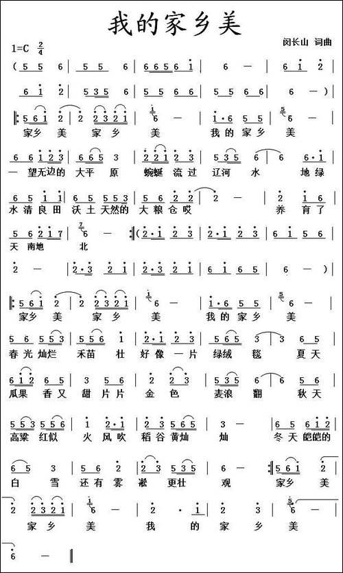 我的家乡美-闵长山词曲