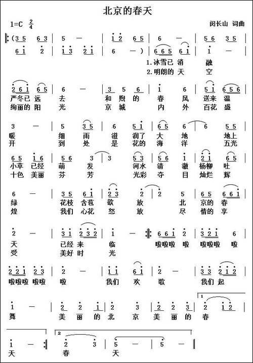 北京的春天