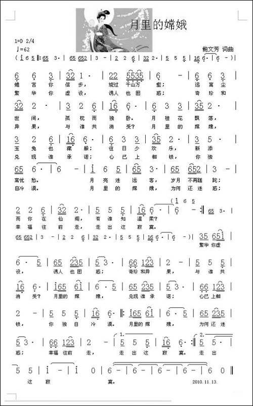 月里的嫦娥