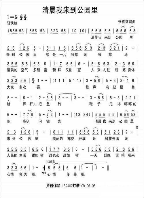 清晨我来到公园里