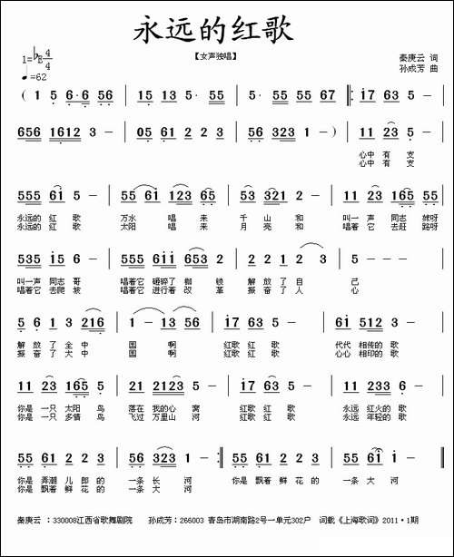 永远的红歌-秦庚云词-孙成芳曲