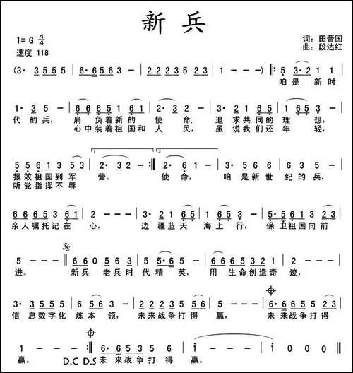 新兵-田晋国词-段达红曲