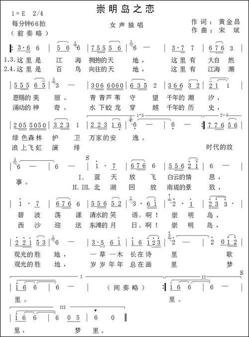 崇明岛之恋