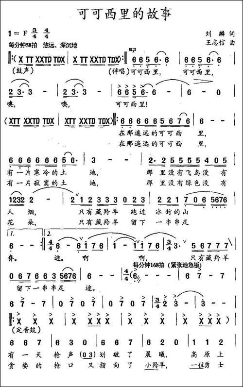 可可西里的故事