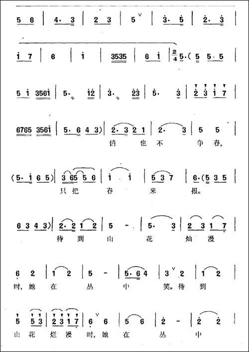 卜算子·咏梅-京腔、孙玄龄作曲版