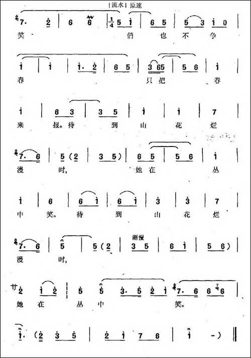 卜算子·咏梅-京腔、孙玄龄作曲版