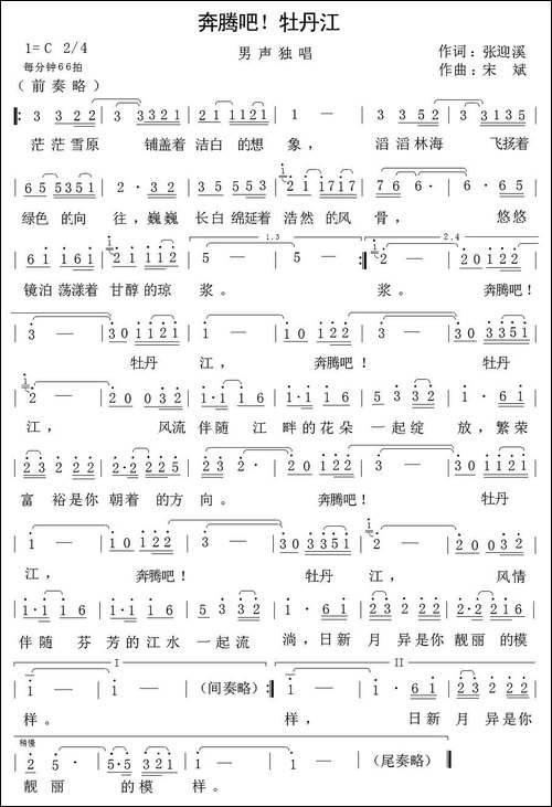 奔腾吧！牡丹江
