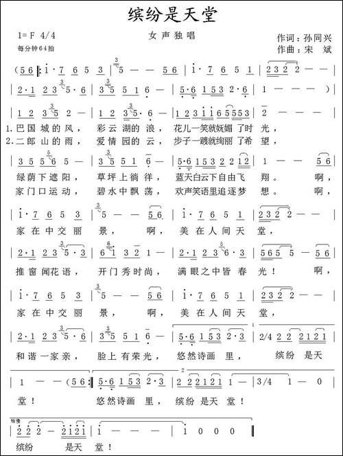 缤纷是天堂