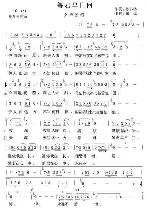 等君早日回
