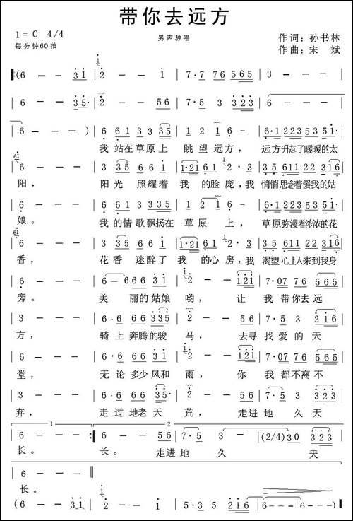 带你去远方