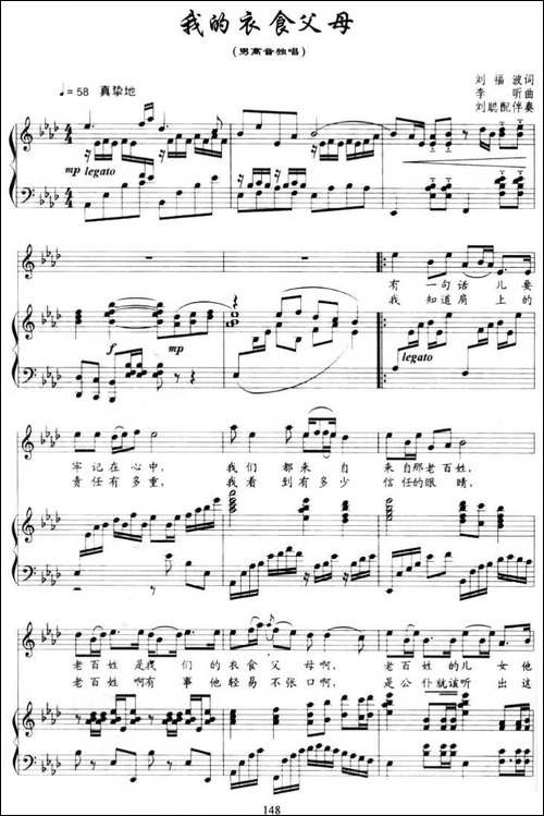 我的衣食父母-刘福波词-李昕曲、正谱
