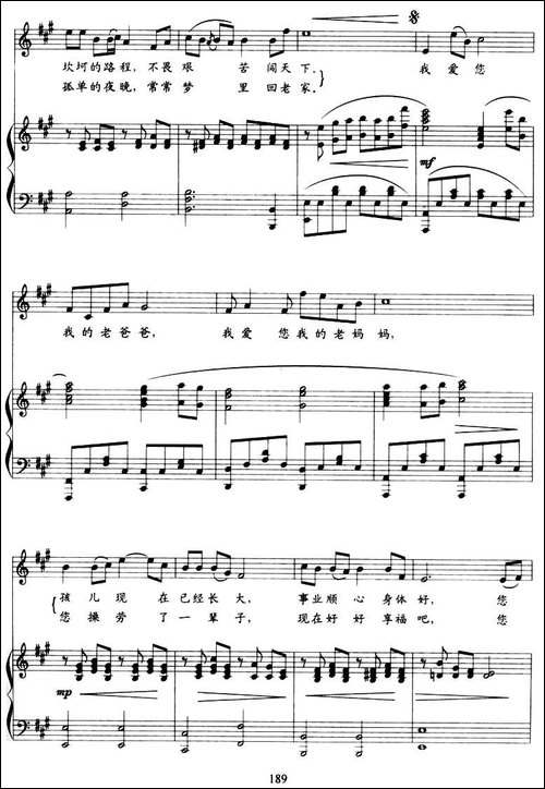 我爱老爸爸，我爱老妈妈-清风词-刘青曲、正谱