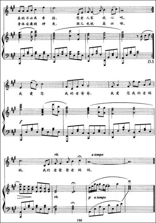 我爱老爸爸，我爱老妈妈-清风词-刘青曲、正谱